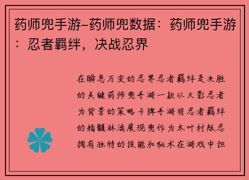 药师兜手游-药师兜数据：药师兜手游：忍者羁绊，决战忍界