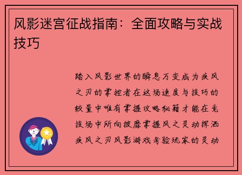 风影迷宫征战指南：全面攻略与实战技巧