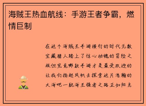 海贼王热血航线:手游王者争霸,燃情巨制