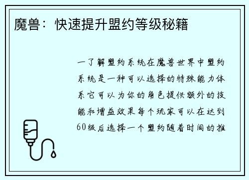 魔兽:快速提升盟约等级秘籍